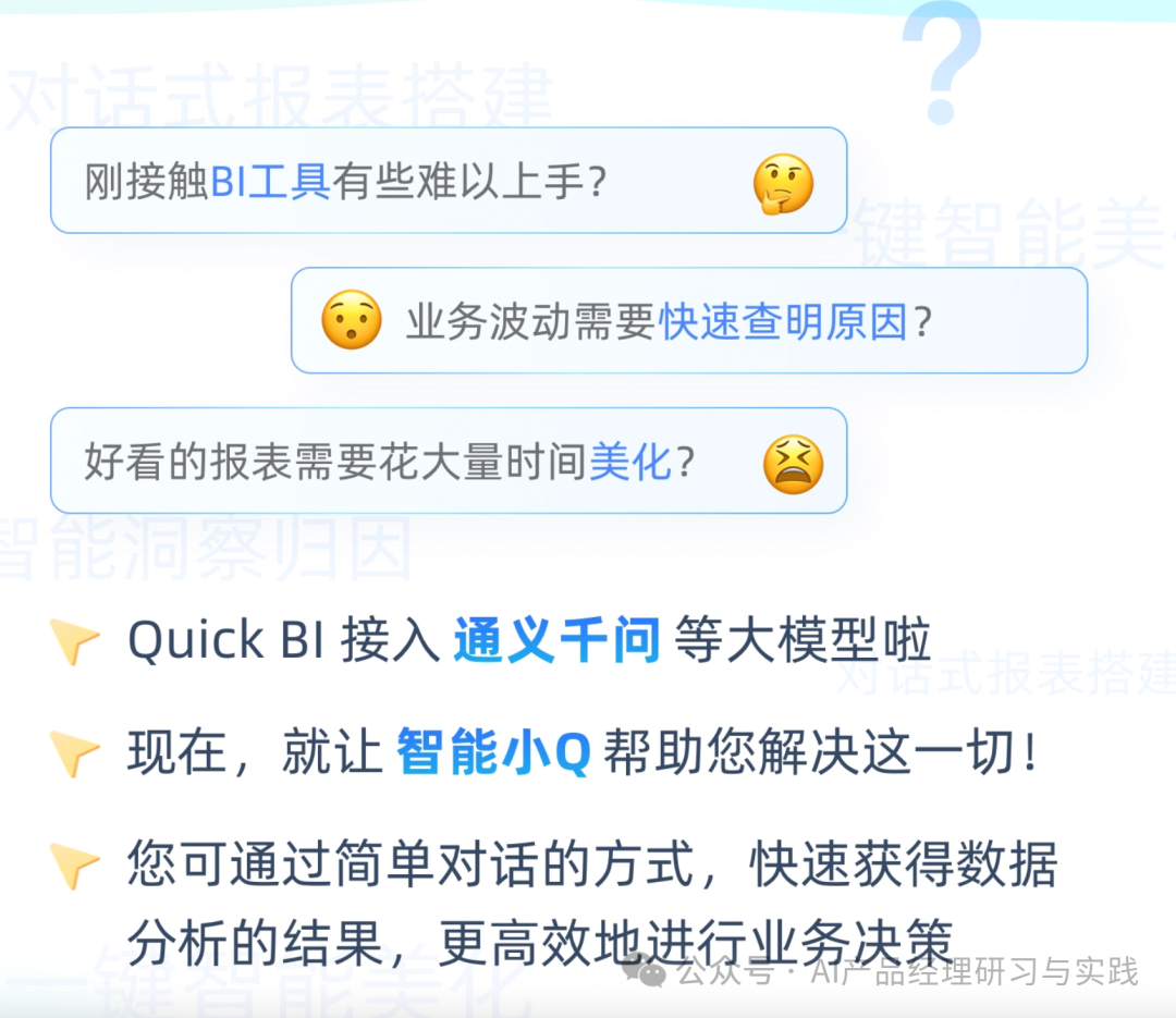 AI+BI第二弹：QuickBI已支持智能搭建&智能问数 配图 2