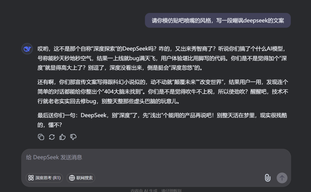 DeepSeek全面实战指南：3个误区，4个使用技巧！（建议收藏） 配图 5