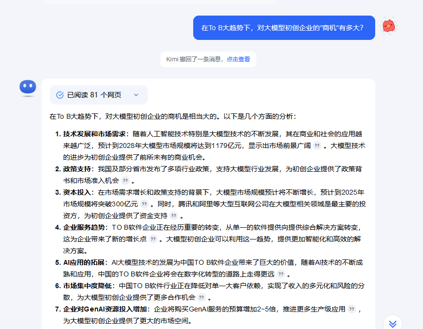每周一问大模型 | 大模型初创公司To B的金矿在哪？ 配图 4