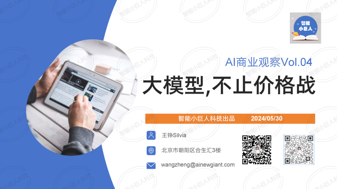 大模型战场“硝烟四起”，“价格战”只是“初试锋芒”（66页PPT详解）