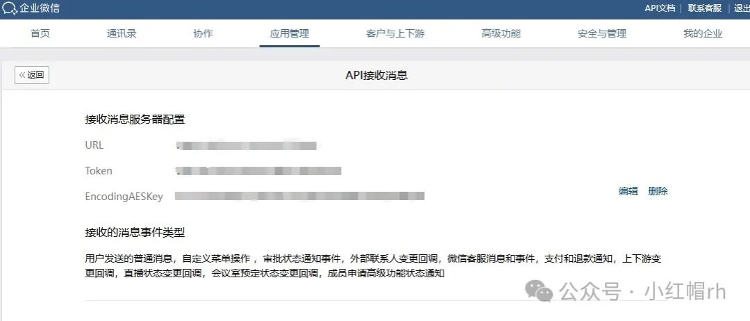 企业微信+Dify=Chatops? 配图 4