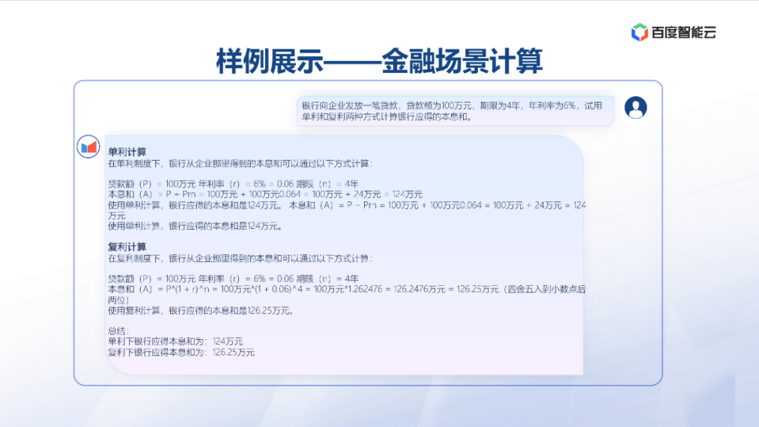 度小满：金融大模型应用探索与开发实践 配图 27