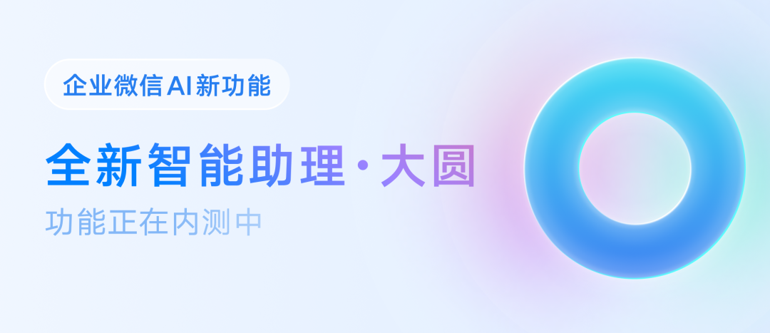 AI 员工