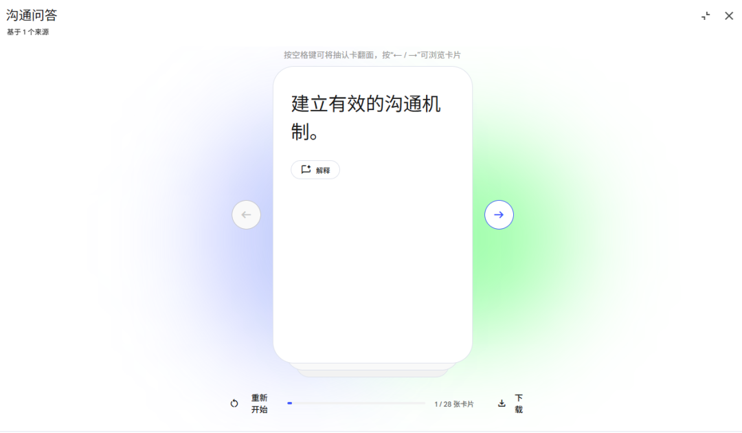 Notebooklm闪卡是什么？一起深度体验！ 配图 5