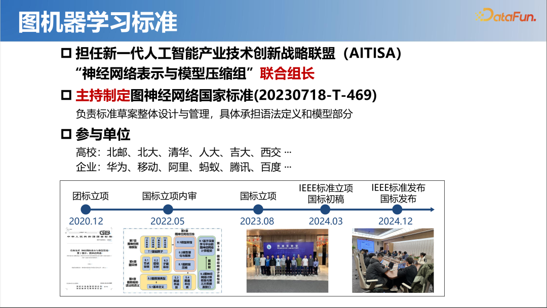 大模型时代的图机器学习 配图 29