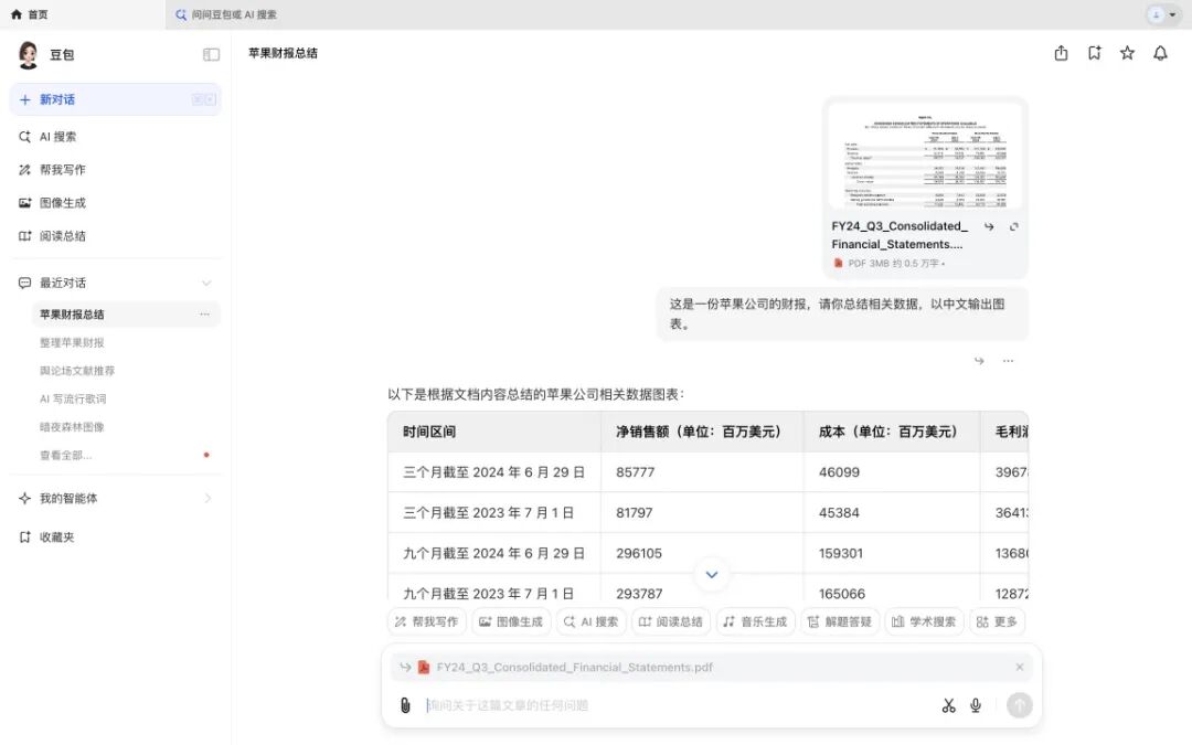 豆包电脑版，原地封神了！ 配图 12