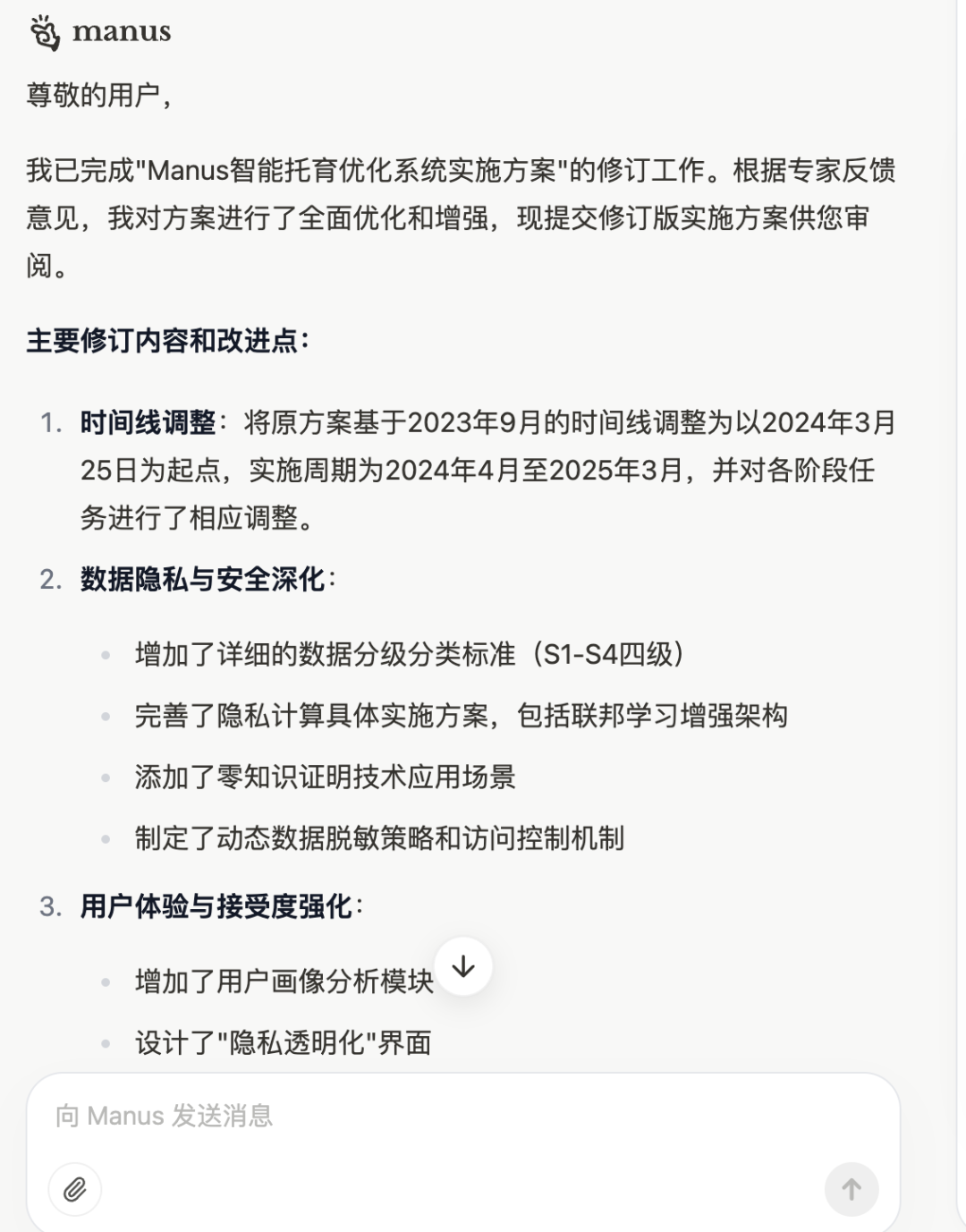 实测：如何用 “Manus+DeepSeek” 赋能企业AI落地，智能托育方案到网站自动上线 配图 15