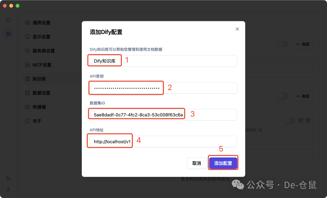 DeepChat配置Dify知识库：快速上手指南 配图 7
