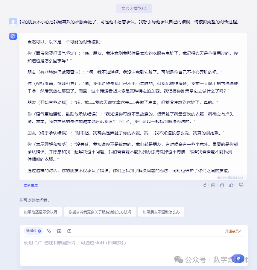 【ERNIE文心大模型解读】百度自研知识增强大语言模型（国内大模型） 配图 10