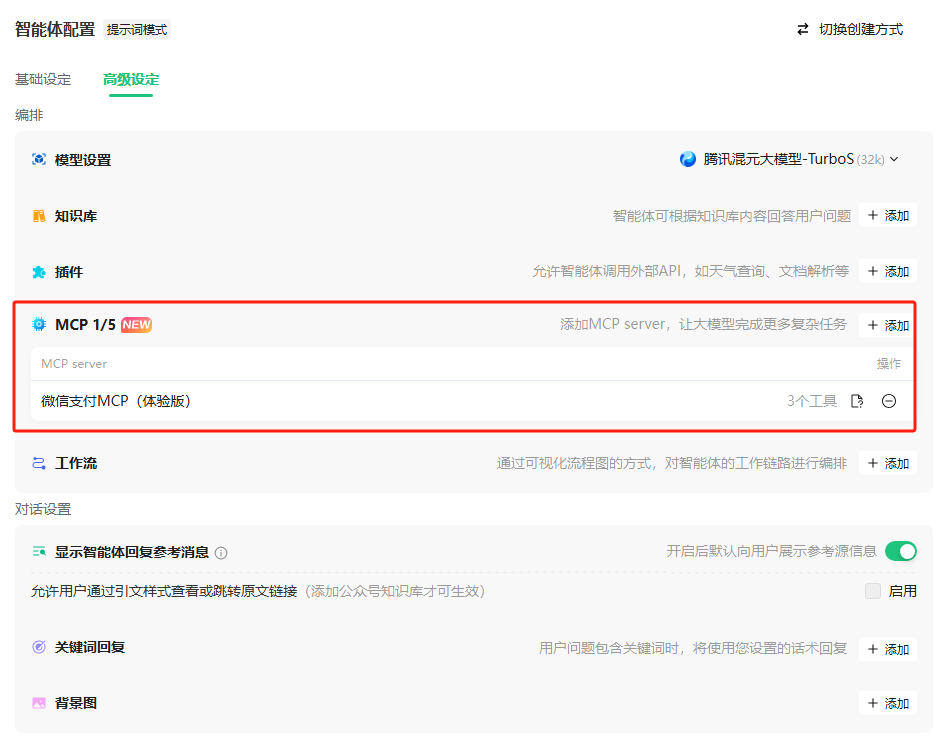 阿里腾讯相继放大招，支付MCP将迎来一波热潮 配图 11