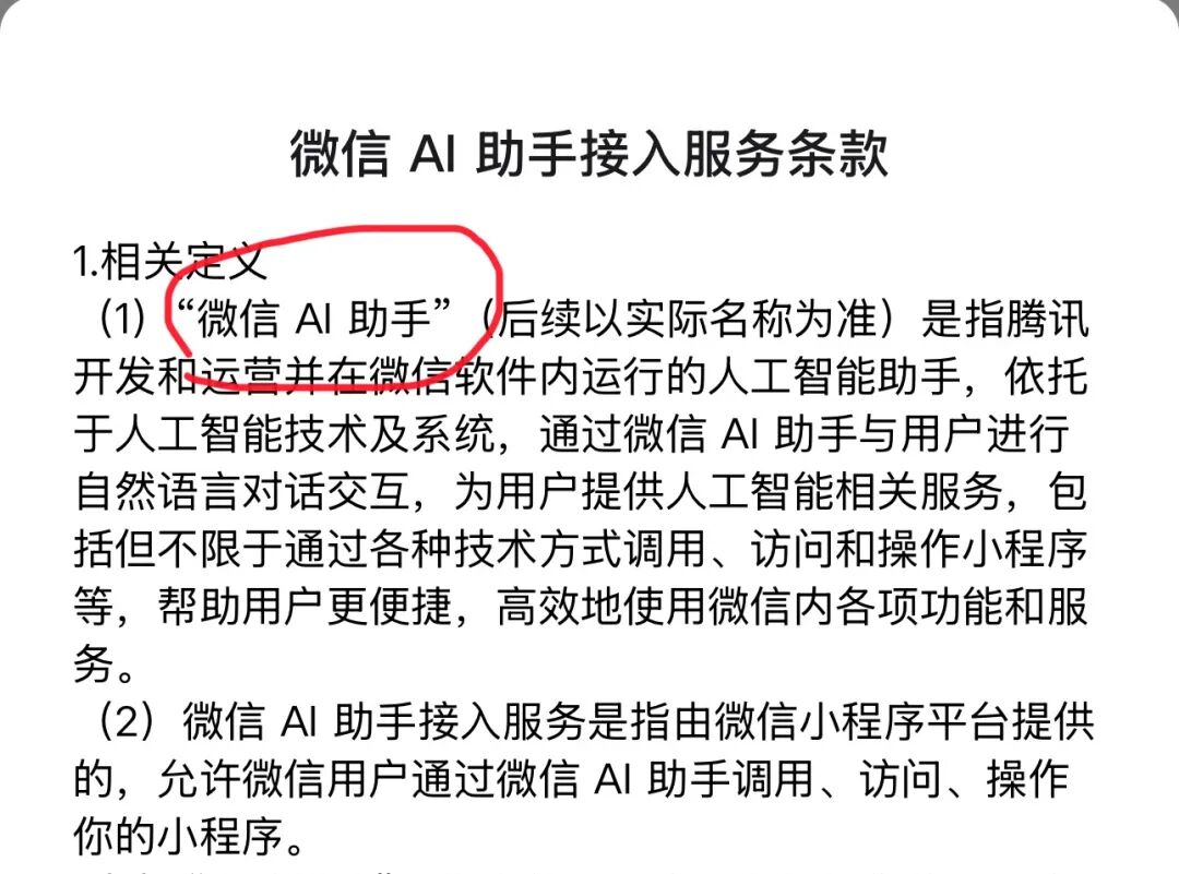 微信6年来最大改版——关于微信AI助手小微的15条思考 配图 2