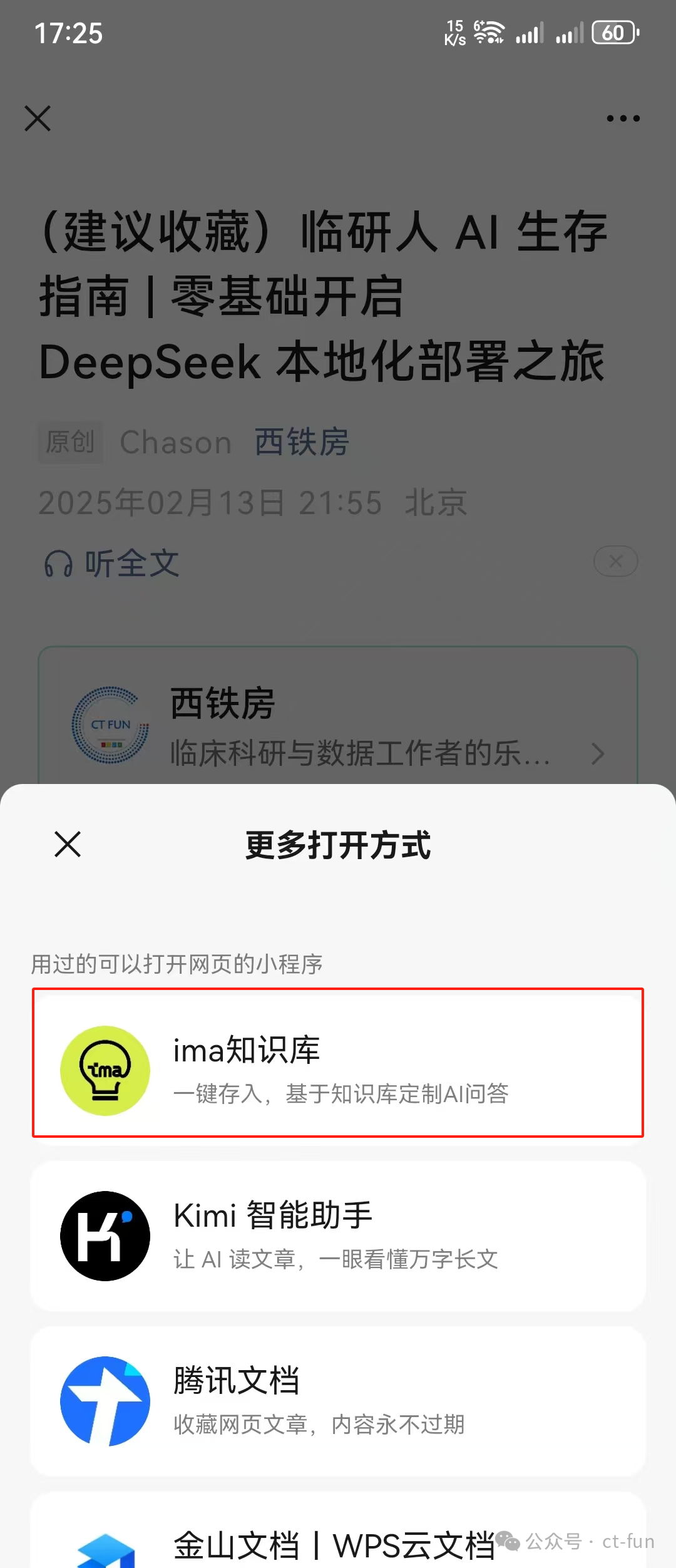 强烈推荐 | IMA：融合 DeepSeek 满血版的个人知识库助手使用指南 配图 8