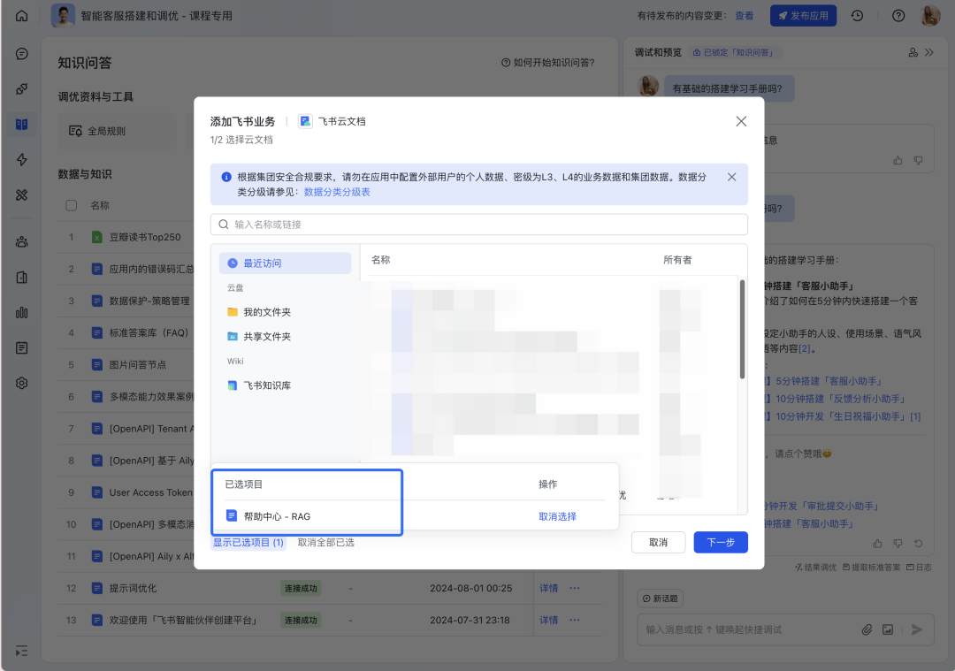 如何构建“企业级”AI智能客服？飞书Aily全流程指南：从技术选型到落地调优 配图 43