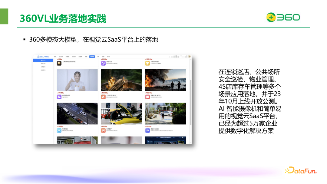 ​360在图文多模态大模型领域的突破与实践 配图 39