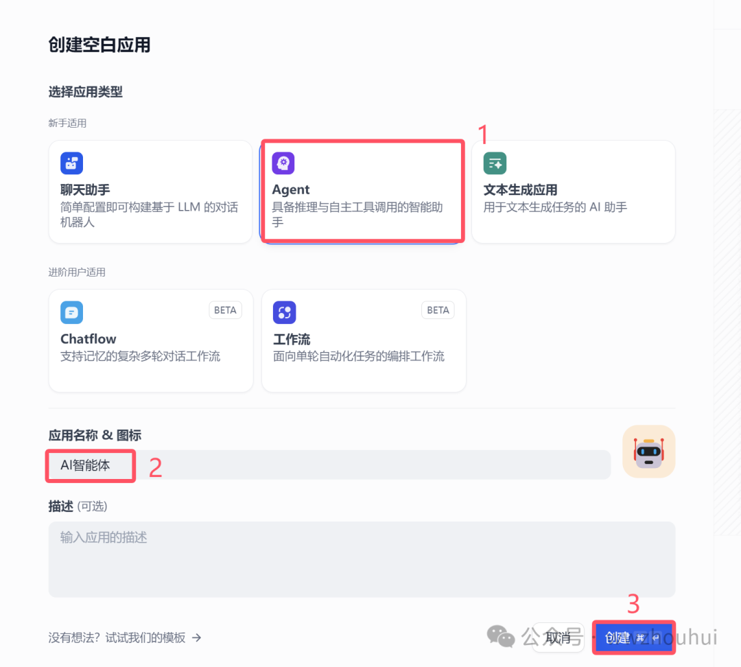 dify案例分享-免费AIAgent智能体联网搜索 配图 15