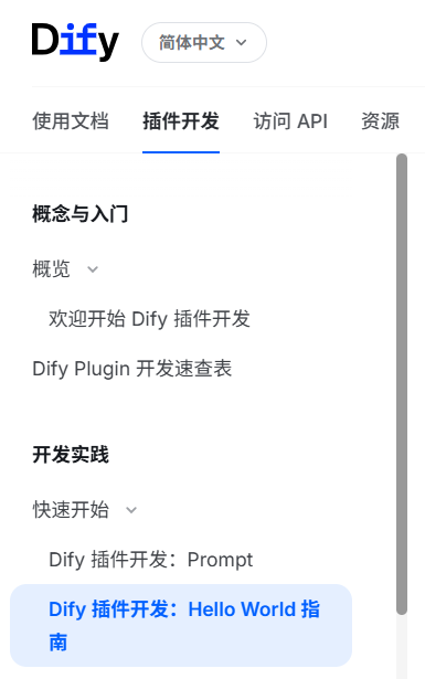 dify自定义插件 配图 4