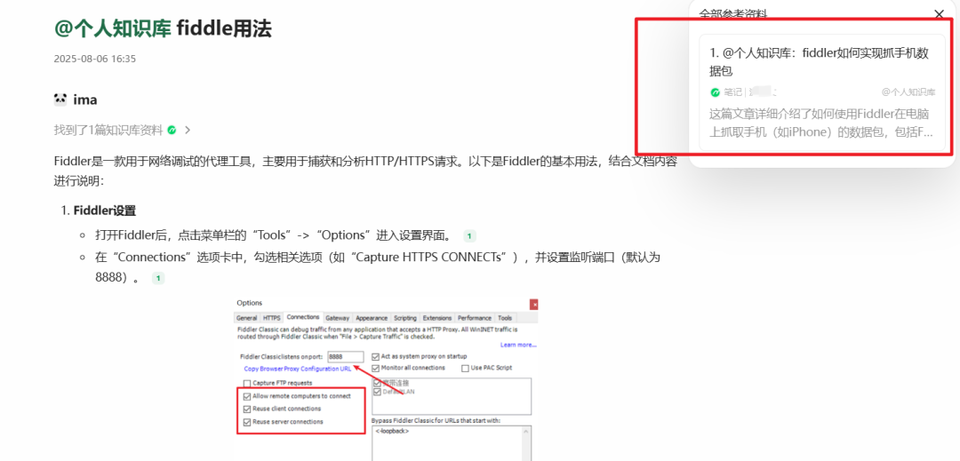 从Notion到腾讯IMA：为什么我换了知识管理工具？ 配图 2