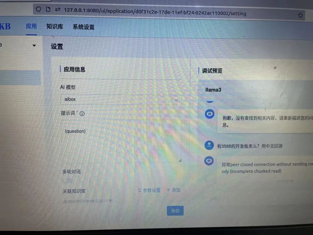 轰飞RK3588？开发板中的小钢炮 |搭建你的私有机器人—用AIBOX-1684X高算力AI计算盒Llama3|DeepSeek 配图 13