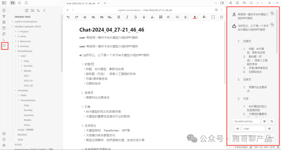 本地化打造自己的AI Copilot 笔记系统 配图 8