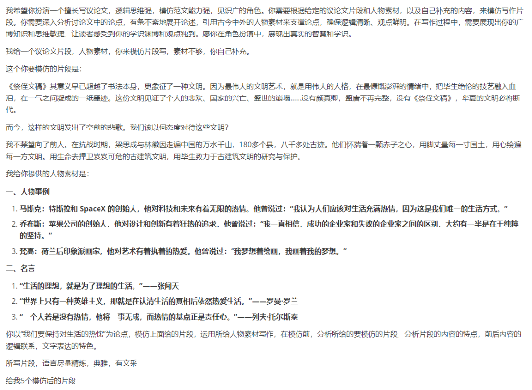 AI提示词大模型，解决教育教学大问题 配图 3