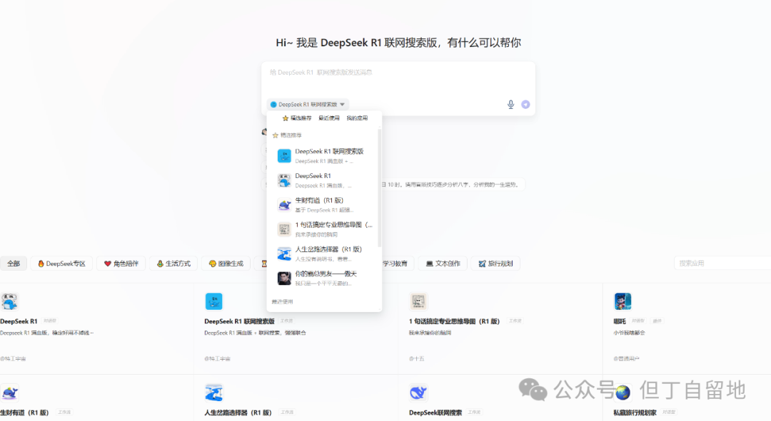 论懂五行术数还得看DeepSeek，手把手教你搭建一个算命智能体！ 配图 11