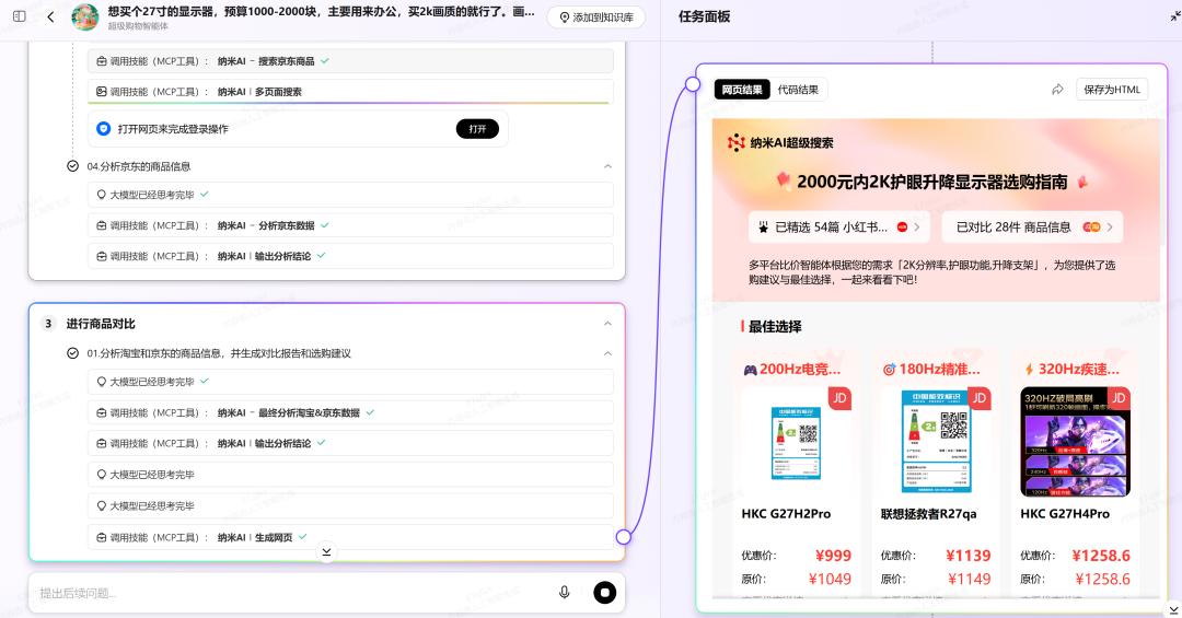 我雇了个AI帮我买显示器，结果它比我还会做功课 配图 17