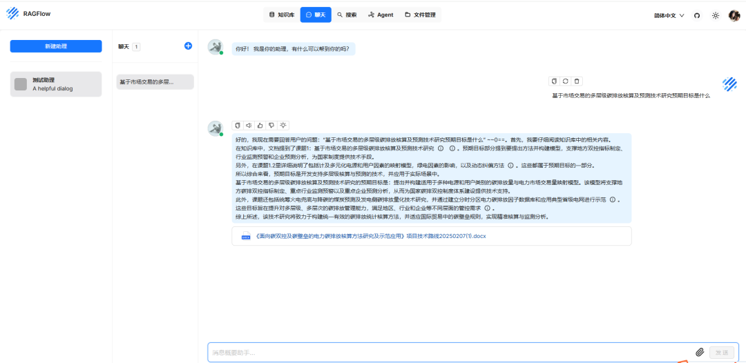 【AI落地应用实战】DeepSeek + RagFlow + 本地私有知识库 构建本地知识库系统实战指南 配图 21