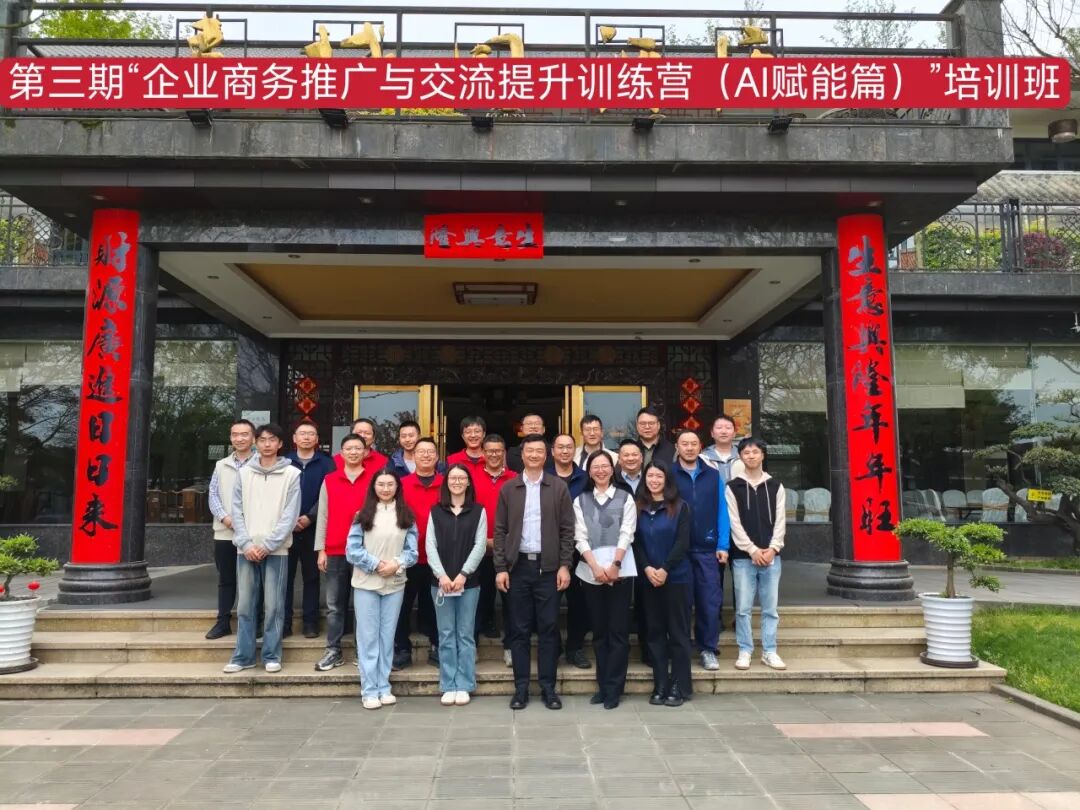 网络公司第三期“企业商务推广与交流提升训练营（AI赋能篇）”培训班圆满结业 配图 2