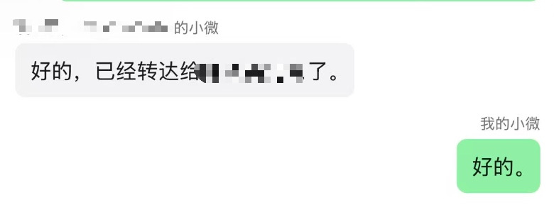 独家:微信开始内测小微AI 社交功能 配图 4