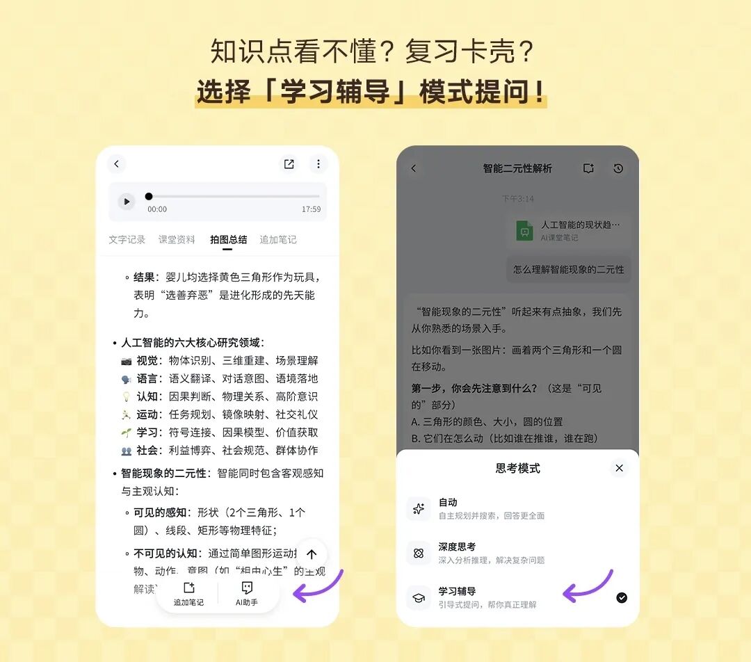 Get笔记期末季：AI时代，不需要学霸也能做出好笔记 配图 4