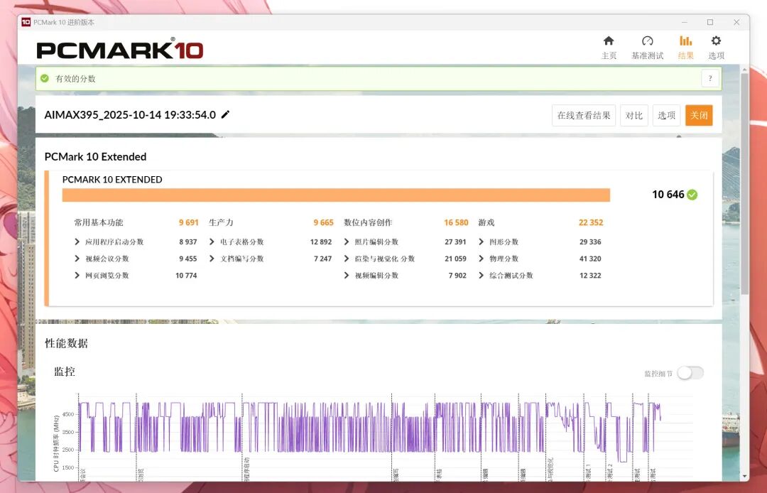 最强核显+峰值160W性能释放——AI MAX+ 395 铭凡MS-S1 Max 迷你工作站体验 配图 44