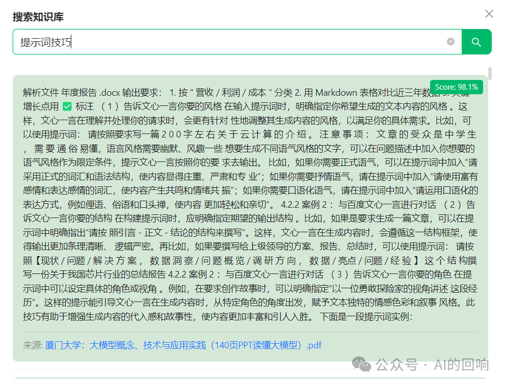 知识库优化之路（四）：重排序模型的加入，让检索结果更加精准 配图 4