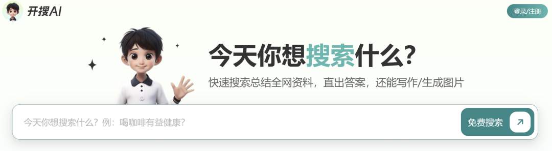 AI搜索：商业化落地案例 配图 6