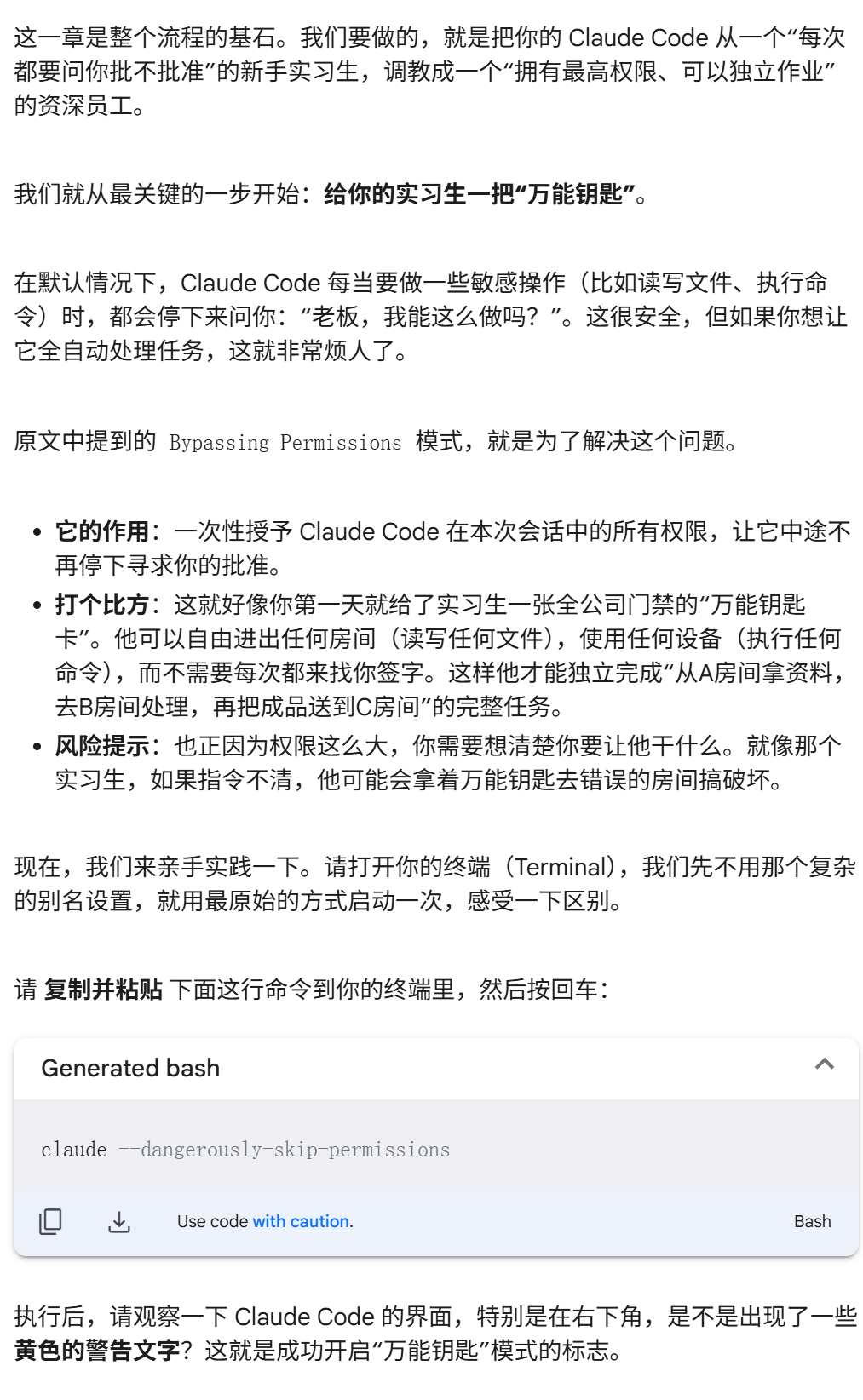为了成为Claude Code高手，我雇了个AI当教练 配图 7