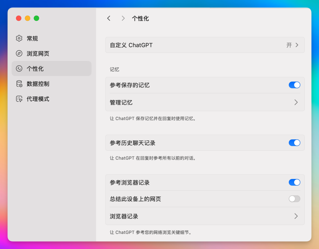 OpenAI的Atlas，全网都没有提到的产品细节在这 配图 8