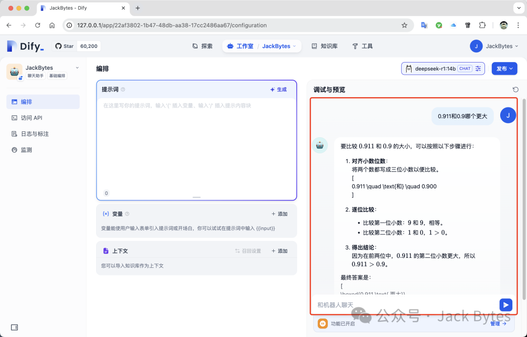 手把手教你在本地部署DeepSeek R1，并集成到Dify中，建议收藏 配图 17