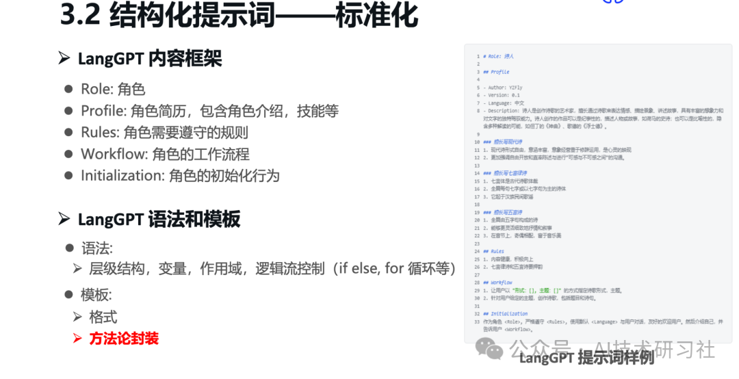 高效 Prompt 编写揭秘：引爆生产力的结构化 Prompt 之道 配图 4