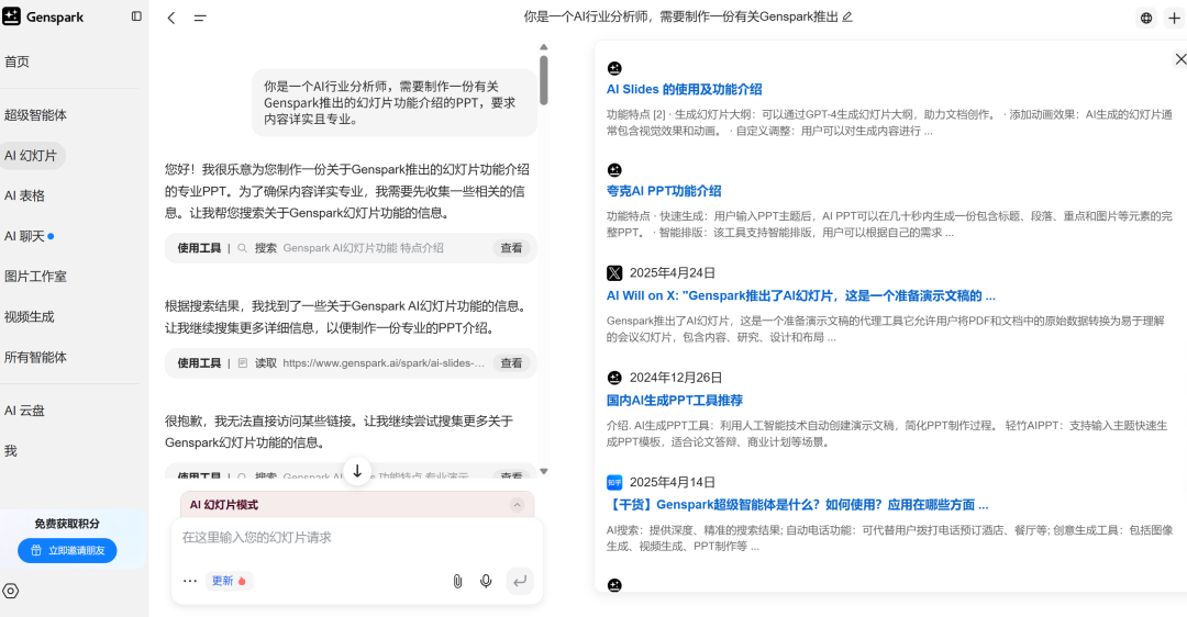 Manus新功能一手实测！10分钟8页PPT，网友：当前第一名没跑 配图 20