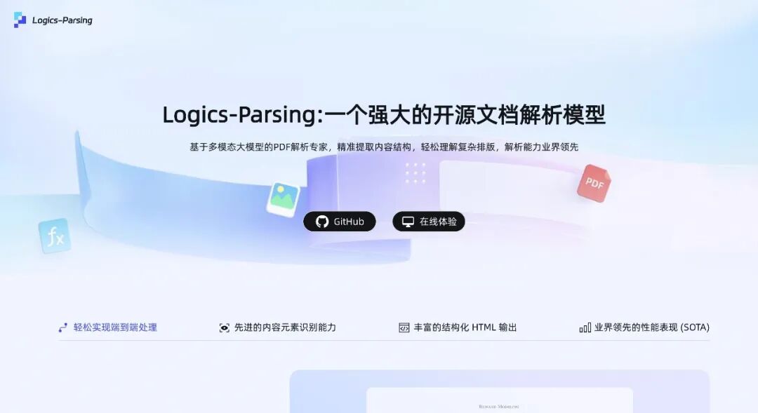 PDF解析迎来技术革新！阿里新产品实现复杂文档端到端结构化处理 配图 9