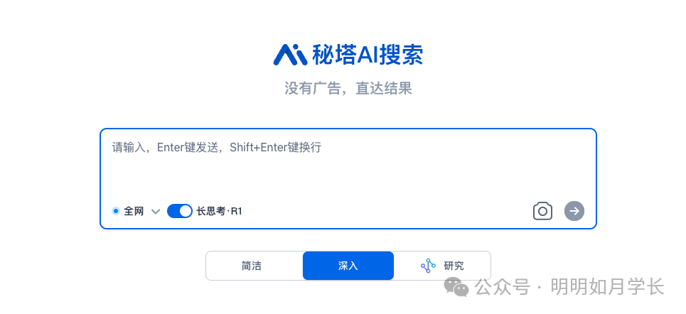 盘点那些免费好用支持 DeepSeek-R1 满血版的平台 配图 8