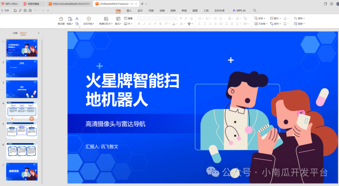 dify+讯飞PPT接口实现智能PPT生成助手 配图 12