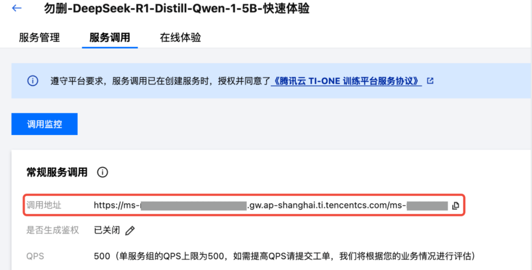 TI-ONE时间 | 全网最详细DeepSeek部署操作指南 配图 15