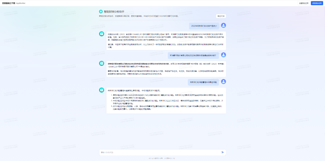 评测：使用百度千帆AppBuilder构建RAG知识问答应用 配图 6