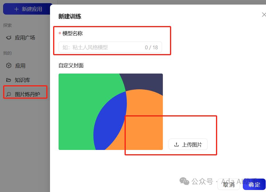 芝士饼：蚂蚁集团的智能应用助手，让AI应用开发变得像搭积木一样简单！ 配图 10