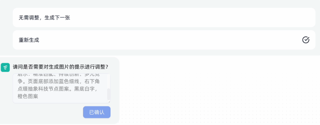 我如何用低代码平台复刻NotebookLM体验：从文档到可控PPT生成，全流程实战。 配图 28