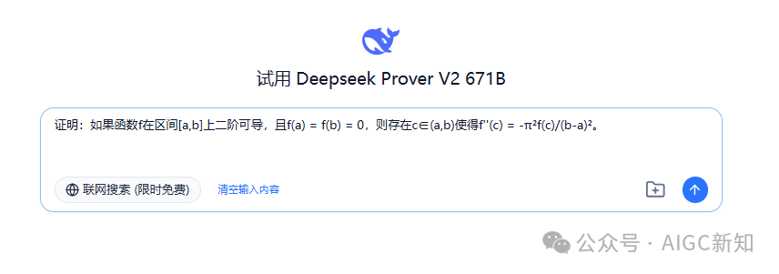 万字一手实测Prover-V2-671B数学证明模型 配图 20