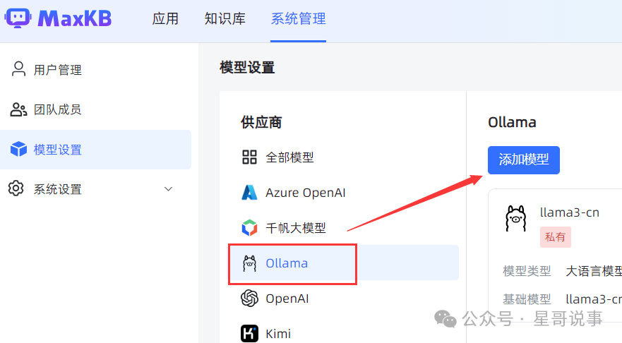 基于开源MaxKB构建大语言模型的本地知识库系统 配图 7