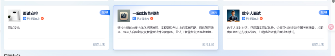 AI招聘的下一站：聘才猫平台全流程智能体亲测体验 配图 25
