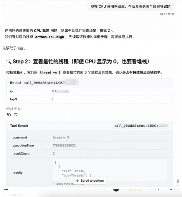 我们做了比你更懂 Java 的 AI-Agent -- Arthas Agent 配图 14