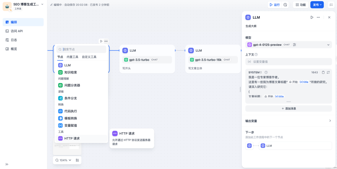 最佳实践｜如何在 Dify 用 Workflow 构建一个 Blog SEO AI 应用？ 配图 5